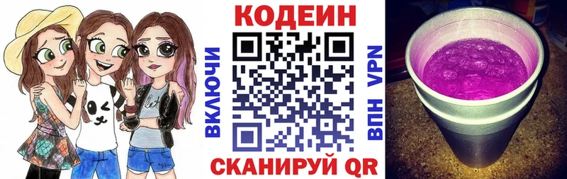 Кодеиновый сироп Lean Purple Drank  Малмыж 